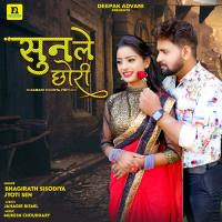 SUN LE CHORI Bhagirath Sisodiya,Jyoti Sen Song Download Mp3