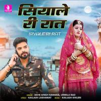 Siyale Ri Rat Akhe Singh Rawana,Urmila Rao Song Download Mp3