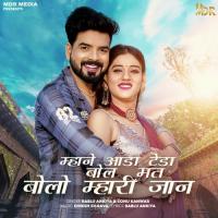 Mahane Aada Teda Bol Mat Bolo Mahari Jaan Bablu Ankiya,Sonu Kanwar Song Download Mp3