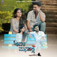 Avala Manadalli  Song Download Mp3