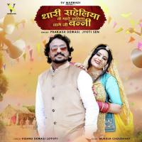 Thari Saheliya To Mhare Saliya Lage Ji Banni  Song Download Mp3