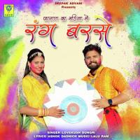 FAGAN KA MAHINA MAIN RANG BARSE Lovekush Dungri Song Download Mp3