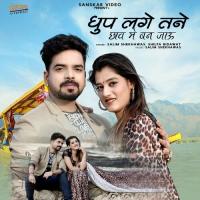 Dhup Lage Tane Chaw Me Ban Jayu Salim Shekhawas,Shilpa Bidawat Song Download Mp3