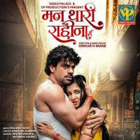 Man Thari Rahina Jaydeep Vaidya,Vaishnavi Adode Song Download Mp3