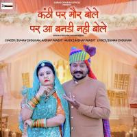 Kanthi Par Mor Bole Par Aa Banadi Nahi Bole  Song Download Mp3