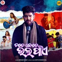 Tate Kete Bhala Pae Abinash Dash Song Download Mp3