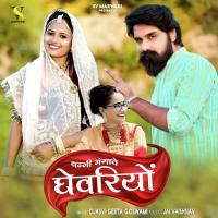 Banni Mangawe Ghevariyo  Song Download Mp3