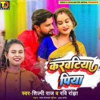 Karwatiya Piya Shilpi Raj,Ravi Ranjha Song Download Mp3