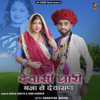 Dewasi Thari Bana Le Dewasan Bablu Ankiya,Sonu Kanwar Song Download Mp3