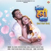 Tu Ghe Bharari Arun Dev Yadav Song Download Mp3