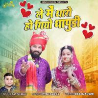 Le Me Tharo Ho Giyo Dhapudi Satish Mali Song Download Mp3