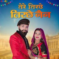 Tere Tirche Tirche Nain (feat. Anil Panwar, Suman Prajapat) Yuvraj Mewadi Song Download Mp3