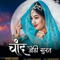 Chand Jedi Surat Gajendra Ajmera,Twinkal Vaishnav Song Download Mp3