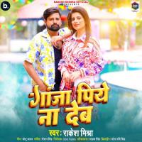 Ganja Piye Na Deb Rakesh Mishra Song Download Mp3