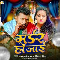 Murder Ho Jai Pramod Premy Yadav,Shivani Singh Song Download Mp3