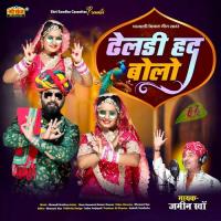 Dheldi Had Bolo Jamin Khan Song Download Mp3