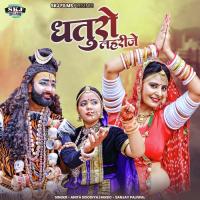 Dhaturo Laharije Anita Sisodiya Song Download Mp3