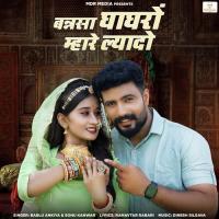 Bansa Ghaghro Mahare Laido Bablu Ankiya,Sonu Kanwar Song Download Mp3