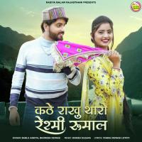 Kathe Rakhu Tharo Resmi Rumal Bablu Ankiya,Bhomesh Dewasi Song Download Mp3