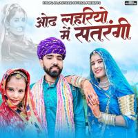 Odh Lehriyo Me Satrangi Preeti Choudhary Nagaur Song Download Mp3