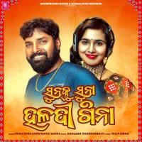 Sunku Suna Haldi Gina Ruku Suna,Soujanya Ratha Song Download Mp3