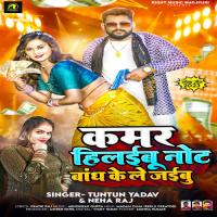 Kamar Hilaibu Note Bandh Ke Le Jaibu Tuntun Yadav,Neha Raj Song Download Mp3