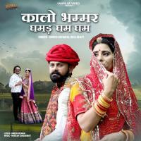 Kalo Bhamar Ghamad Gham Gham Dinesh Dewasi,Isha Bhati Song Download Mp3