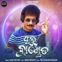 Full Branded Papu Pom Pom Song Download Mp3