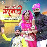 Mast Rahve Marwadi Raju Swami Song Download Mp3