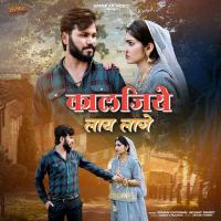 Kaljiye Laay Laage Suman Chouhan,Akshay Pandit Song Download Mp3