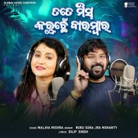 Tate Miss Karuchhen Barambar Ruku Suna,Ira Mohanty Song Download Mp3