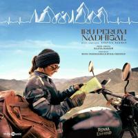 Iru Perum Nadhigal Khatija Rahman,Shakthisree Gopalan Song Download Mp3