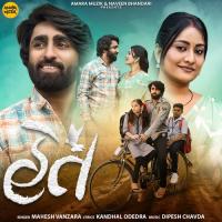 Het Mahesh Vanzara Song Download Mp3