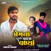 Prem Na Raste Pacha Valya Dinesh Thakor Song Download Mp3