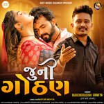 Juni Gothan Mahendrasinh Vamiya (Fumtadji) Song Download Mp3