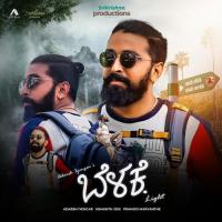 Belake Adarsh Iyengar Song Download Mp3