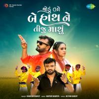 Jodu Tane Be Hath Ne Tiju Mathu Rakesh Barot Song Download Mp3