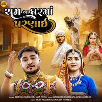 Cham Aa Gharmo Parnai Chintan Prajapati,Jaya Patel Song Download Mp3