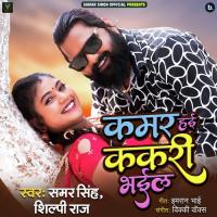 Kamar Hayi Kakari Bhail Samar Singh,Shilpi Raj Song Download Mp3