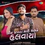 Seen Sapata Mari Amane Halavaya Gopal Bharwad Song Download Mp3