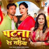 Patna Hilawale Baa Red Sariya Indu Sonali,Rahul Kesari Song Download Mp3