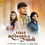 Pyar Mohabat Ni Vaato Vipul Susra Song Download Mp3