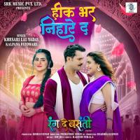 Heek Bhar Nihare Da (From Rang De Basanti) Khesari Lal Yadav,Kalpana Patowary,Rakesh Nirala,Om Jha Song Download Mp3