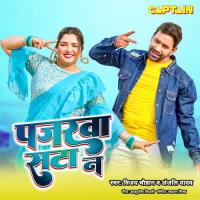 PAJARWA SATA NA Vijay Chauhan,Anjali Yadav Song Download Mp3