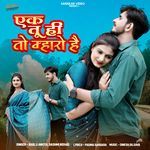 Ek Tu Hi Toh Mharo Hain Bablu Ankiya,Rashmi Nishad Song Download Mp3