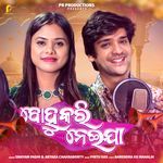 Bohukari Neija Swayam Padhi,Antara Chakraborty Song Download Mp3