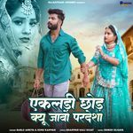 Ekaldi Chod Kyu Javo Pardesha Bablu Ankiya,Sonu Kanwar Song Download Mp3