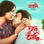 Dube Achi Minar Rahman,Indraadip Das Gupta Song Download Mp3