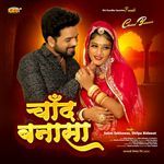 Chand Banasa Salim Shekhawas,Shilpa Bidawat Song Download Mp3