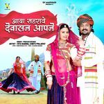 Aaya Sahrave Dewasan Aapne Prakash Dewasi Song Download Mp3